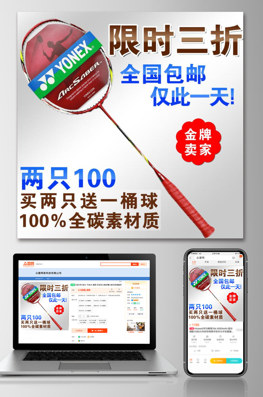 限时三折运动户外电商主图素材