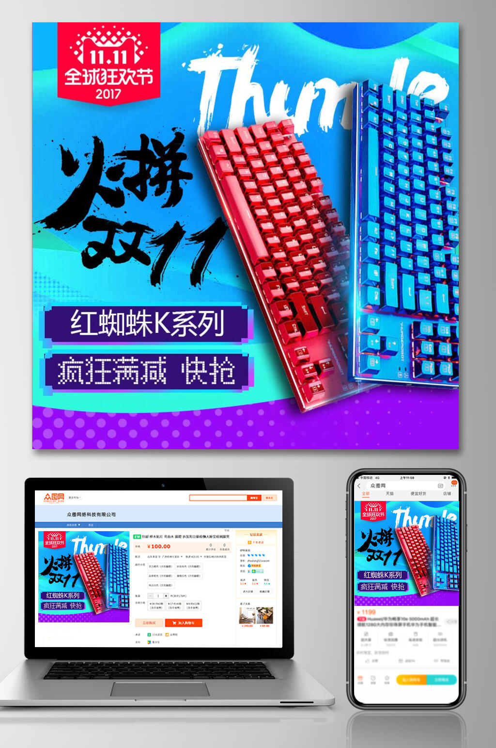火拼双十二电商主图素材
