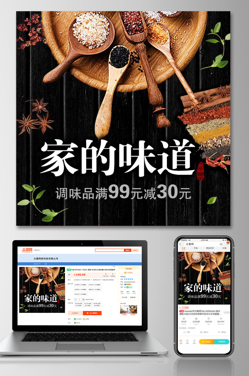 家的味道食品电商主图素材