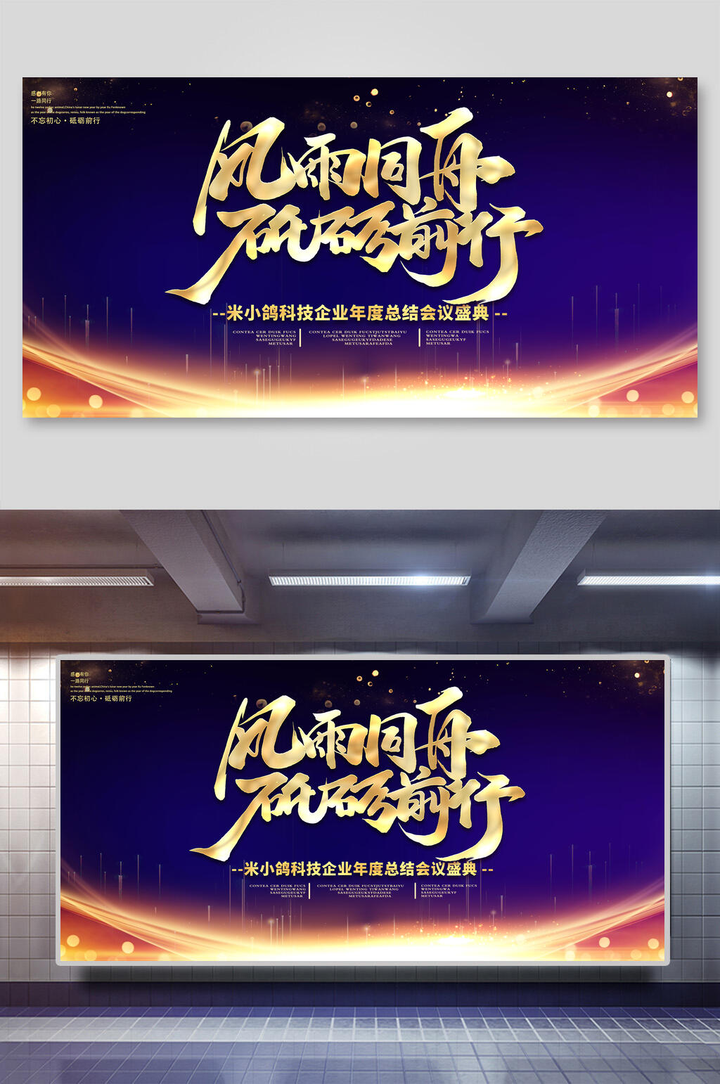 风雨同舟砥砺前行年会颁奖展板素材