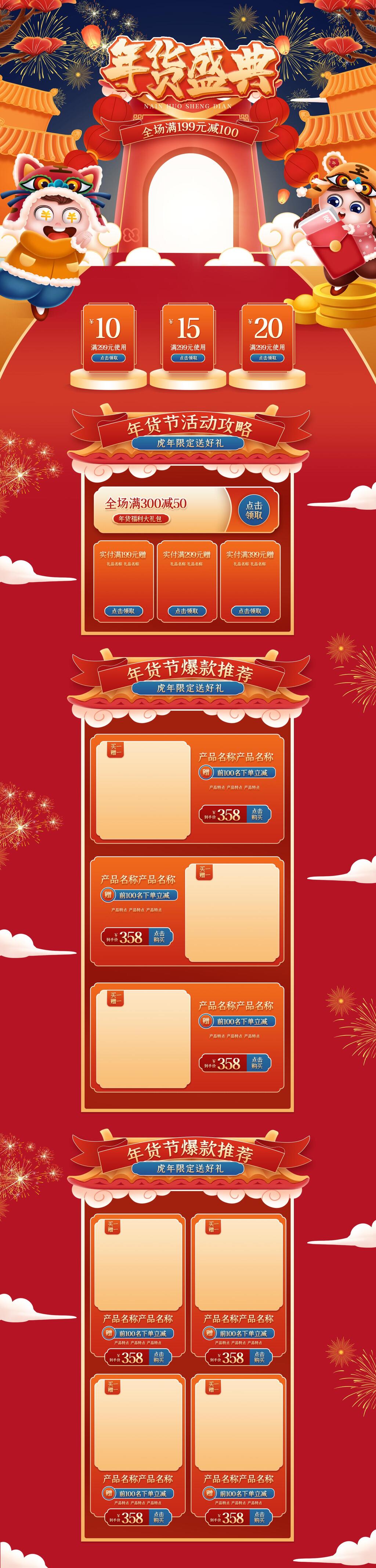 卡通年货节电商首页素材