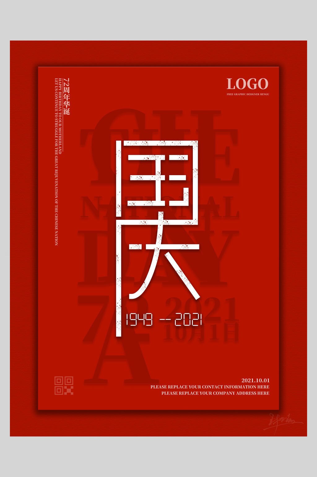 简约国庆盛世华诞海报素材