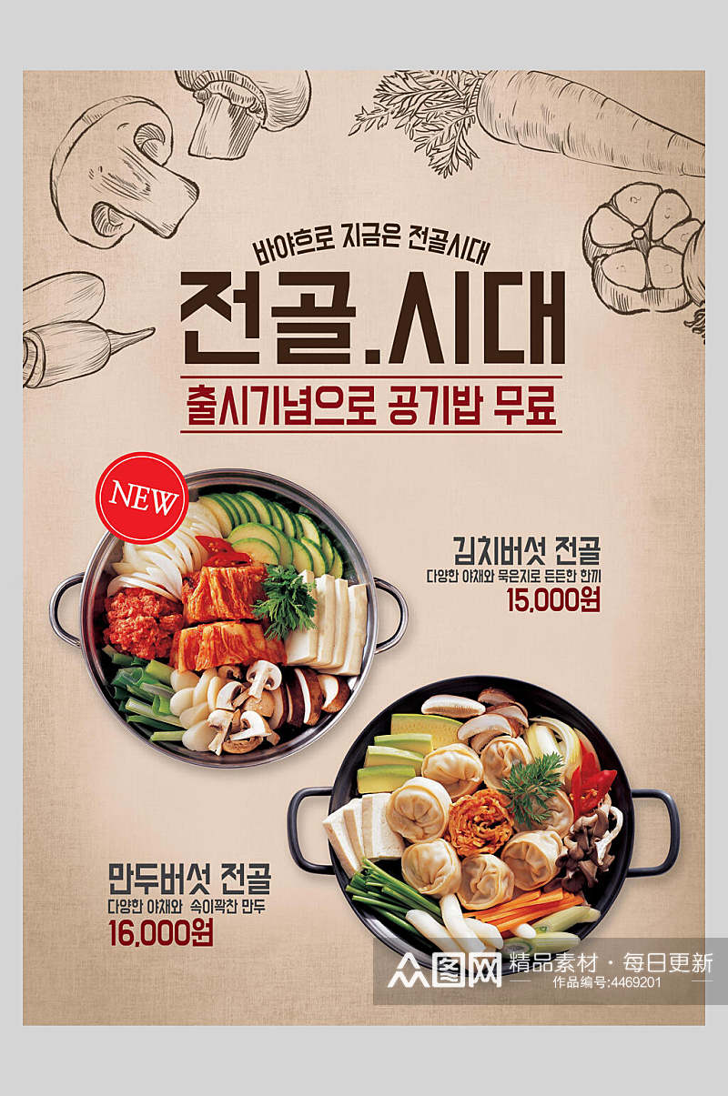 手绘创意文艺韩国美食海报素材