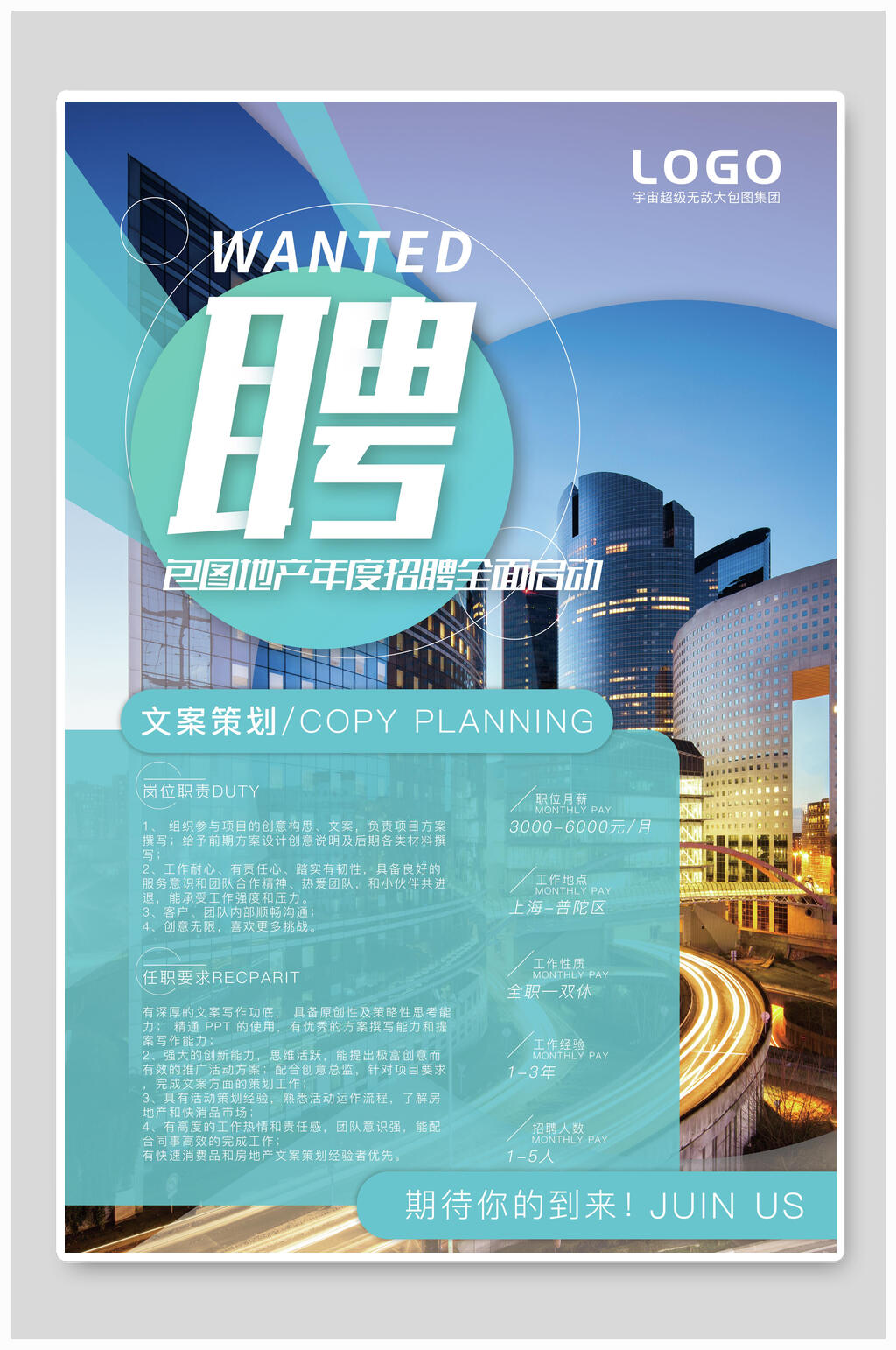 蓝色招聘海报素材