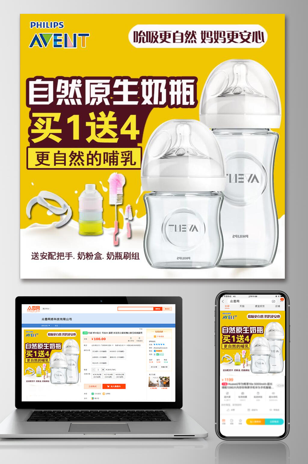 自然原生奶瓶母婴电商主图素材