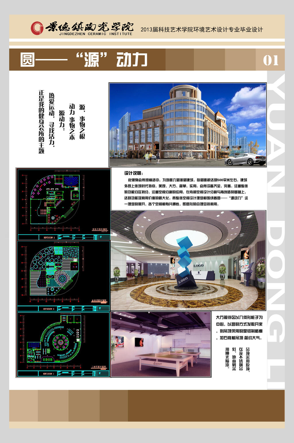 源动力室内设计建模海报素材