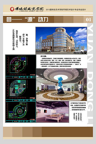 源动力室内设计建模海报