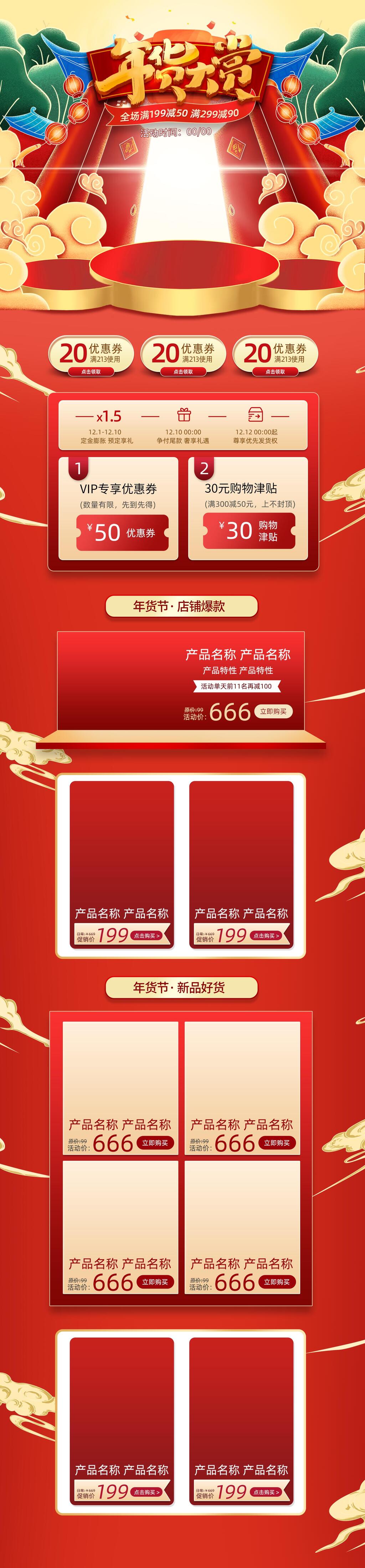年货大赏年货节电商首页素材