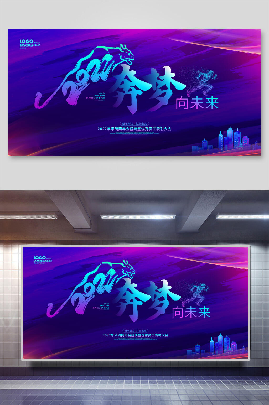 蓝色2022奔梦向未来年会颁奖展板素材