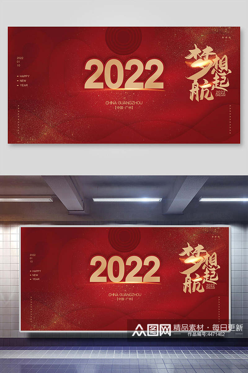 简约红色梦想起航2022年会颁奖展板素材
