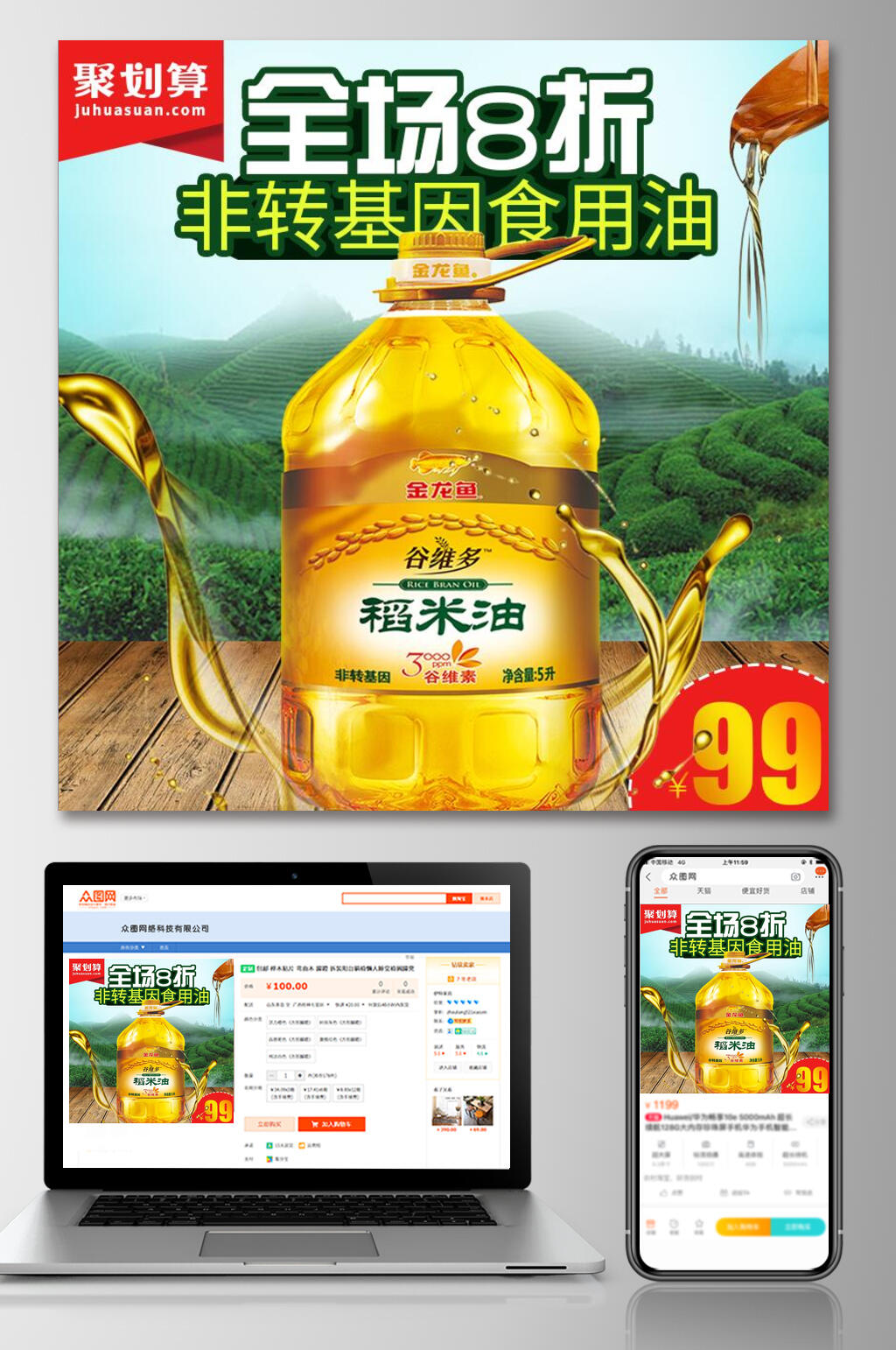 全场八折食品电商主图素材
