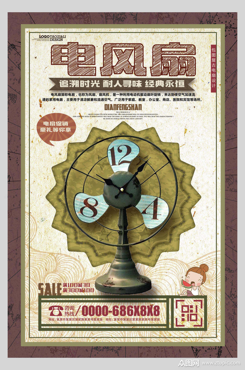 电风扇民国风文艺海报素材