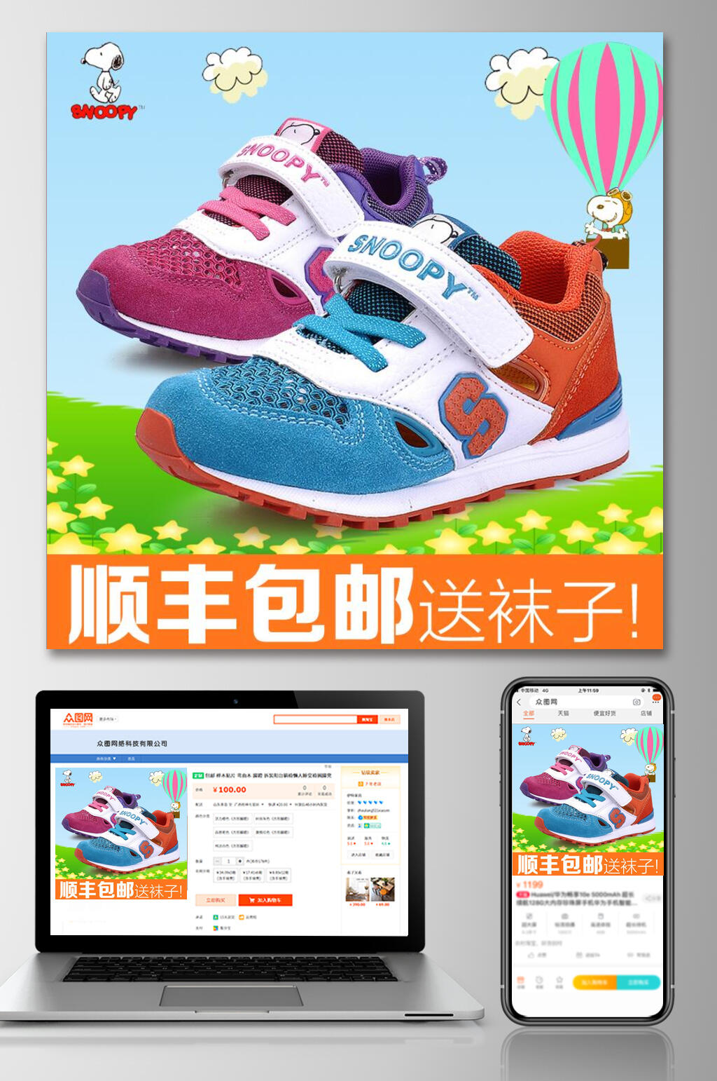 顺丰包邮送袜子童鞋电商主图素材