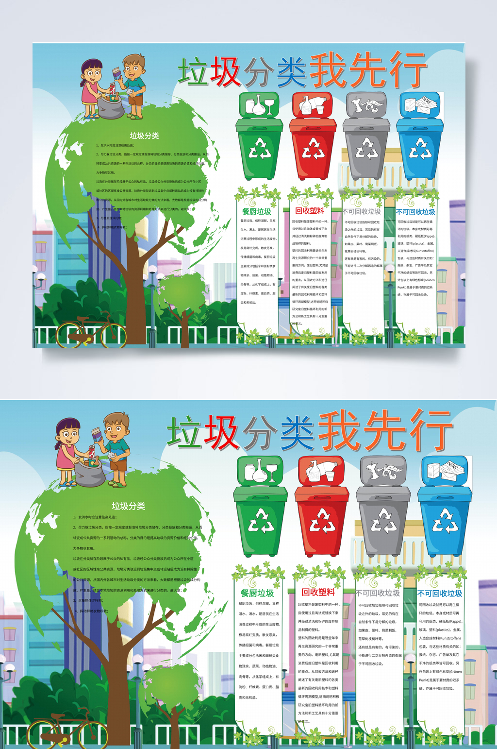垃圾分类我先行小报WORD素材
