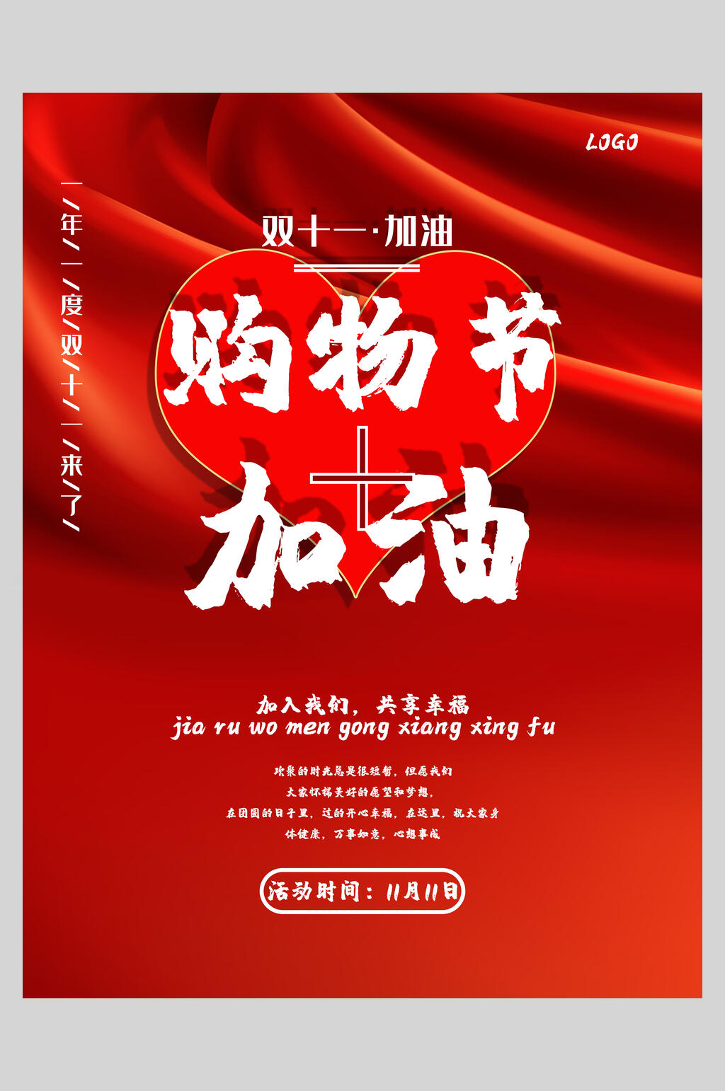 购物节双11狂欢盛典海报素材