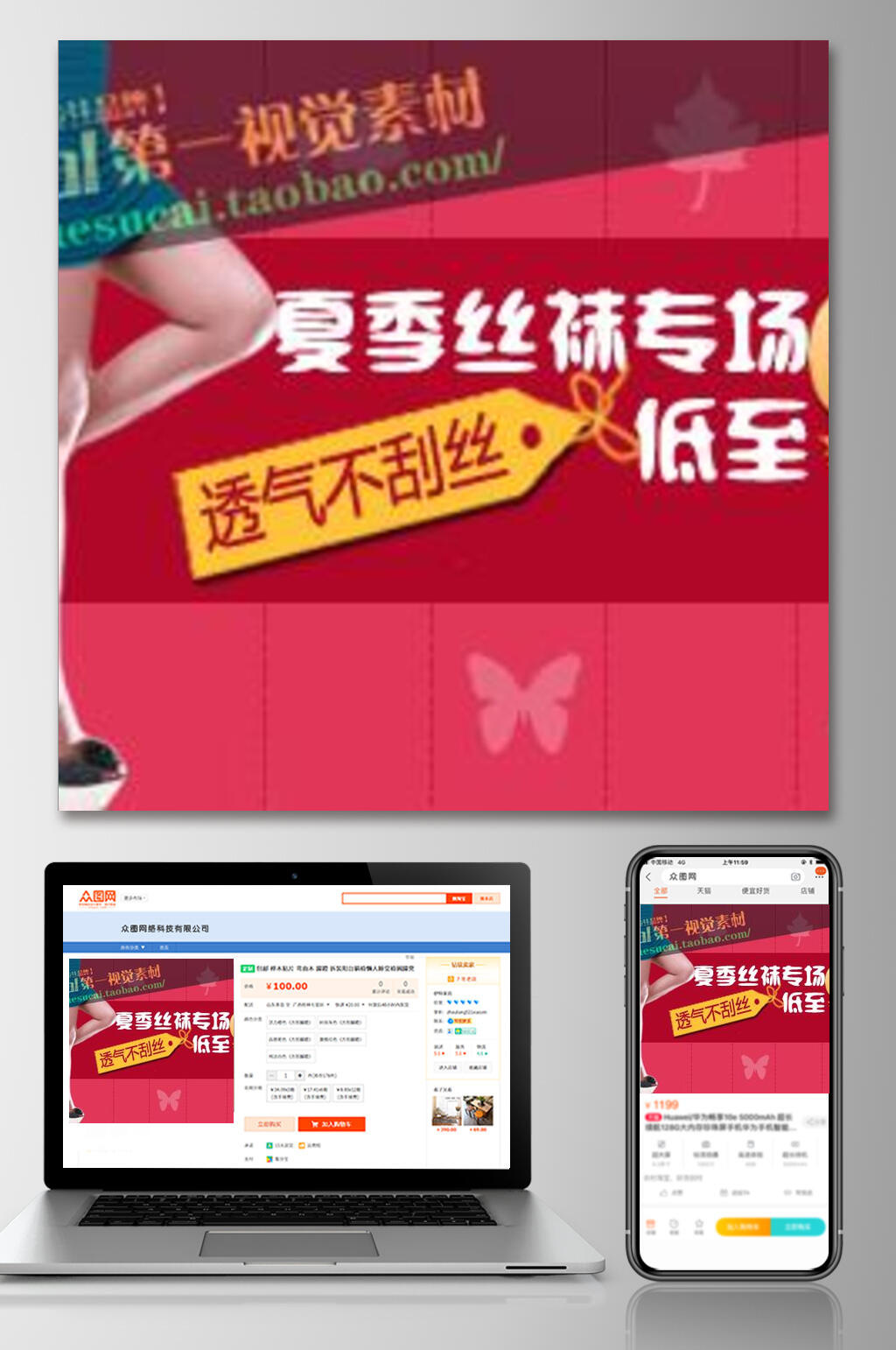 夏季丝袜专场裤子电商主图素材