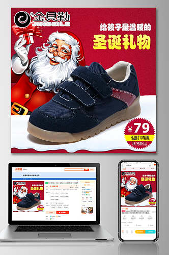 圣诞礼物童鞋电商主图