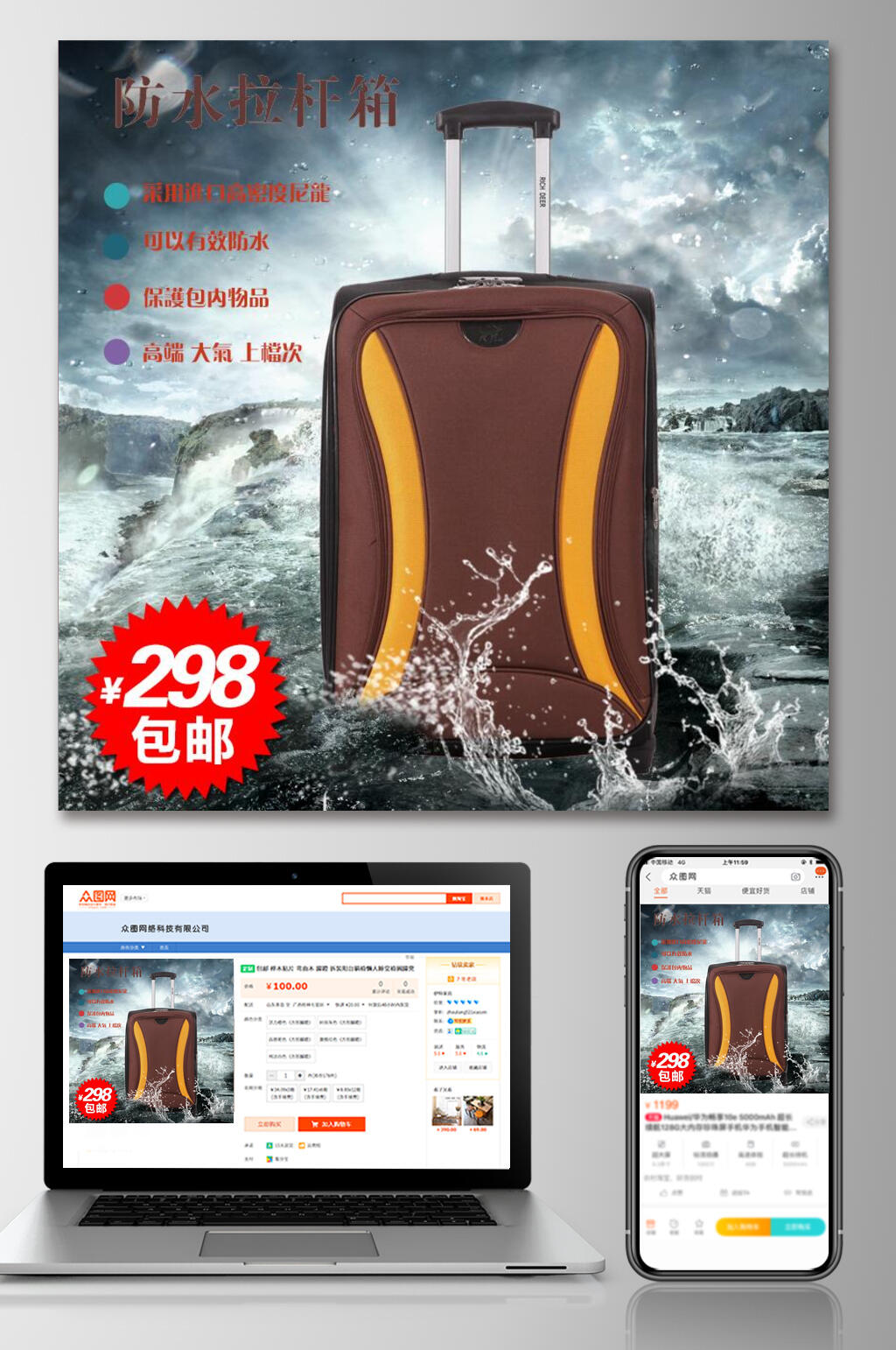 防水拉杆箱箱包电商主图素材
