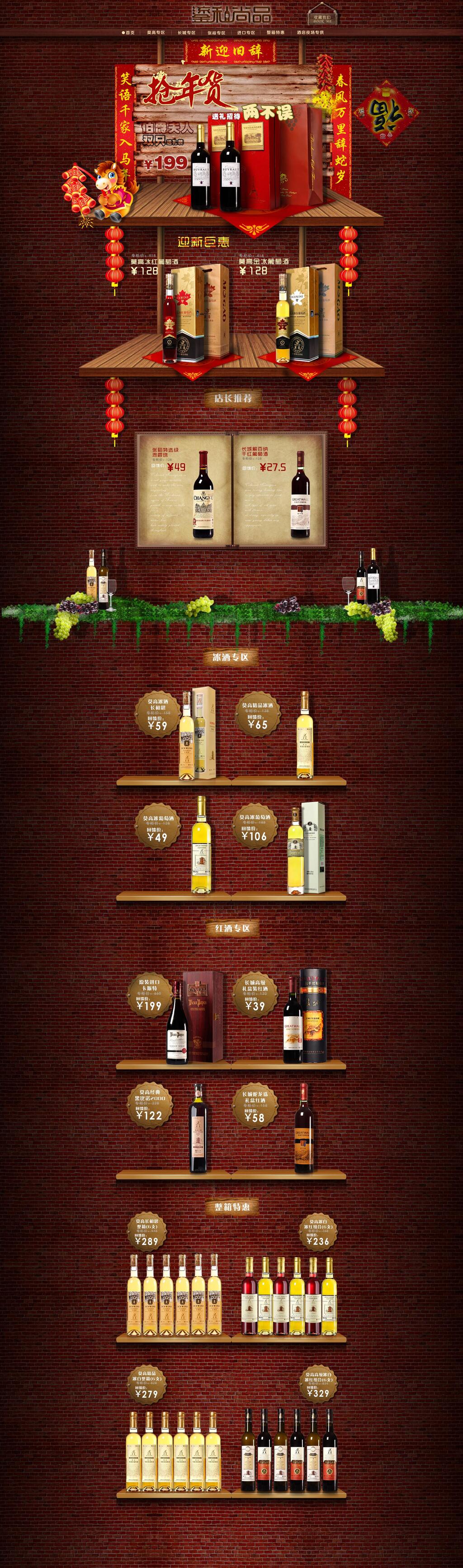 抢年货酒类电商首页素材