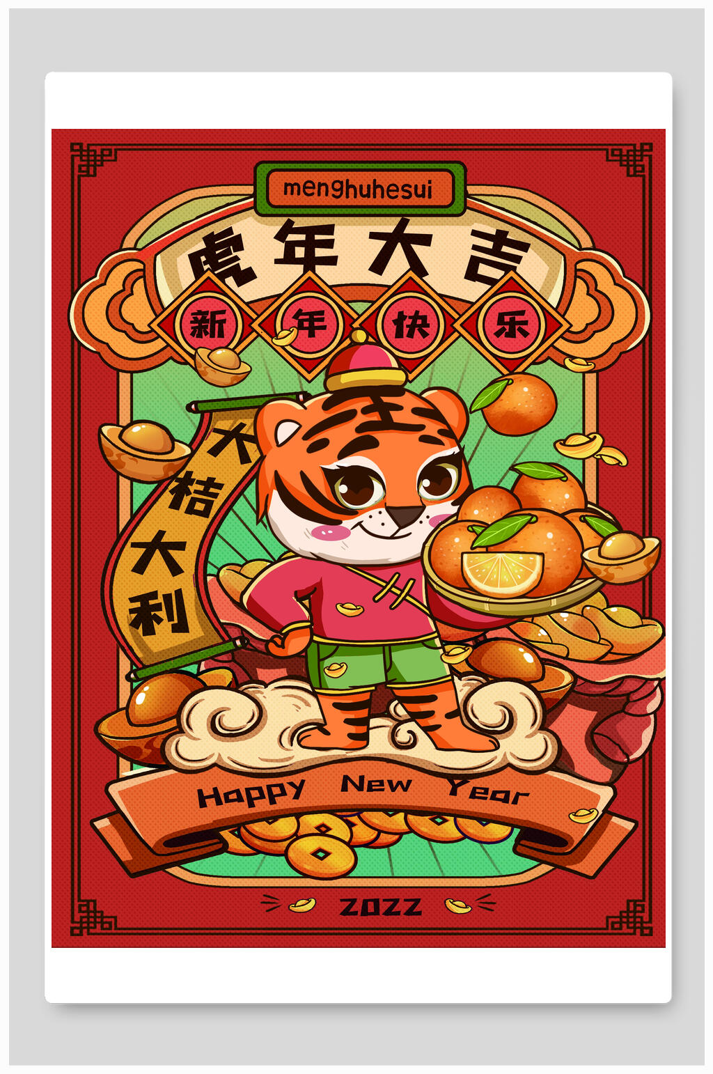 红色虎年大吉大桔大利虎年竖版插画素材