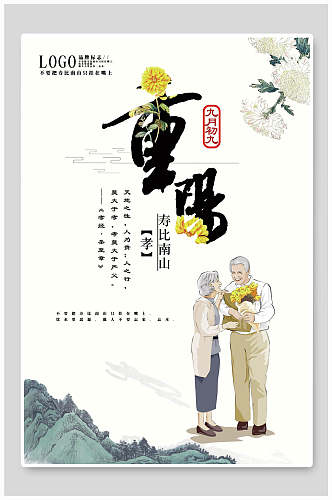 手绘中国风重阳节海报