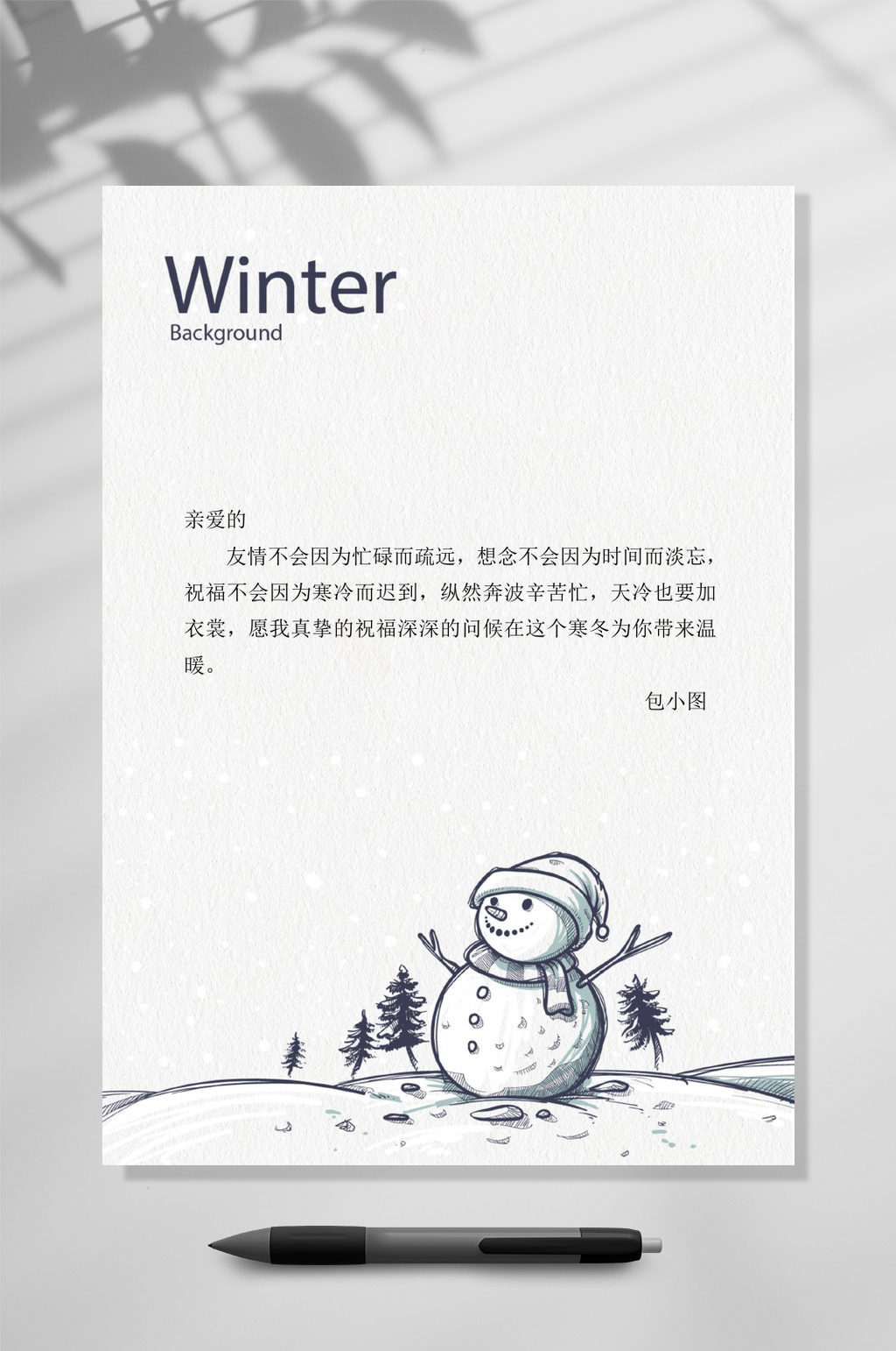 雪人雪景信纸背景WORD素材