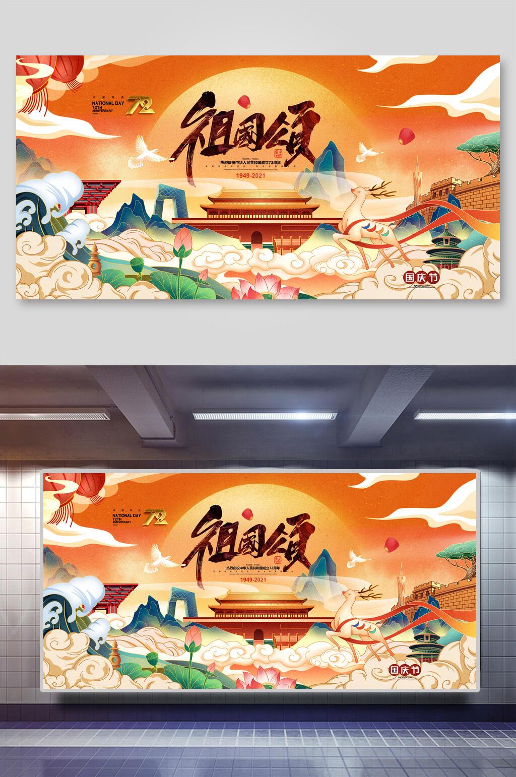 祖国颂国庆盛世华诞展板素材