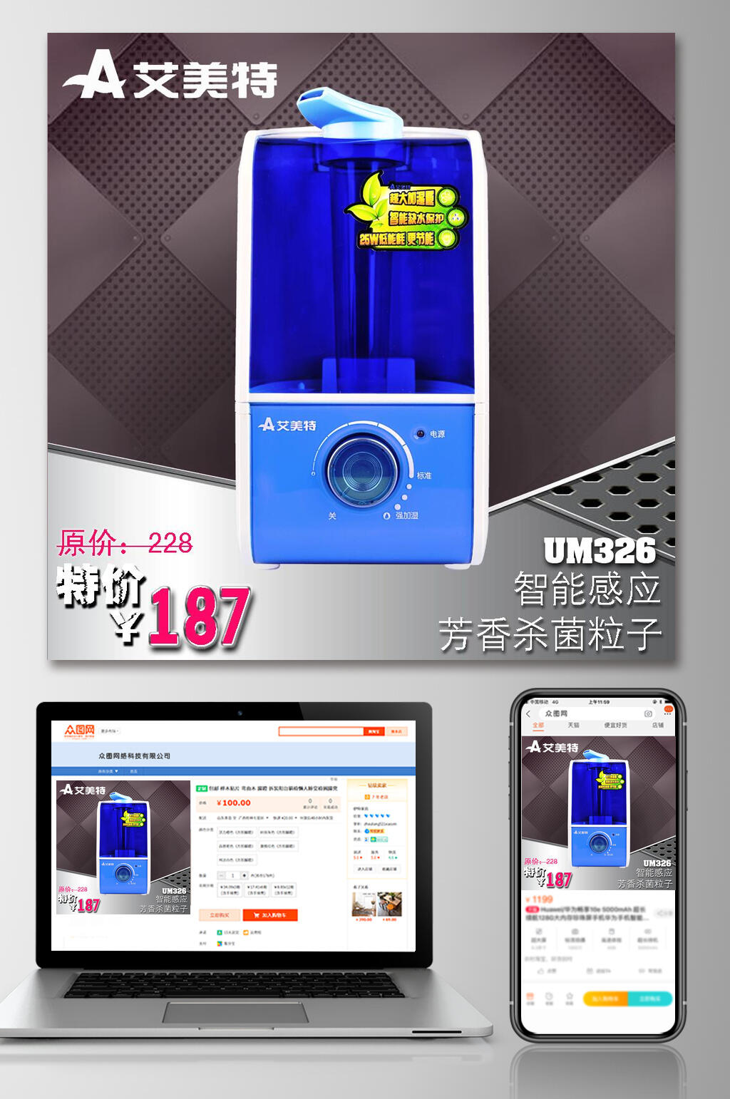 艾美特家电电商主图素材