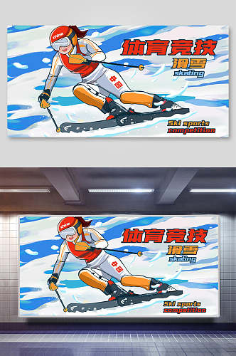 体育竞技滑雪冬奥会插画