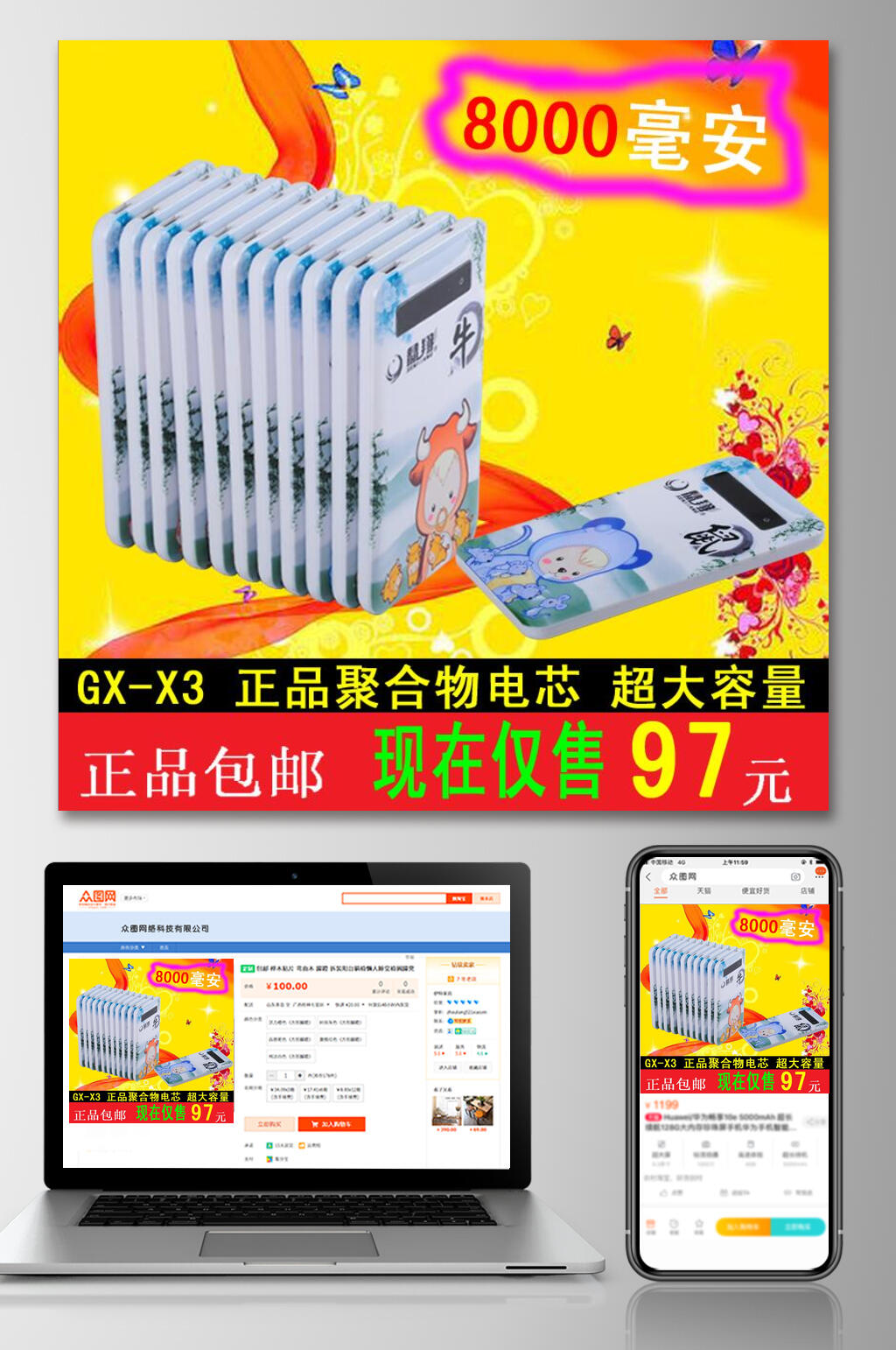 正品包邮数码产品电商主图素材