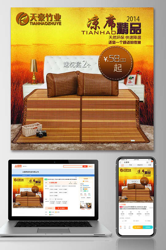 天然环保快速降温精品凉席家居电商主图