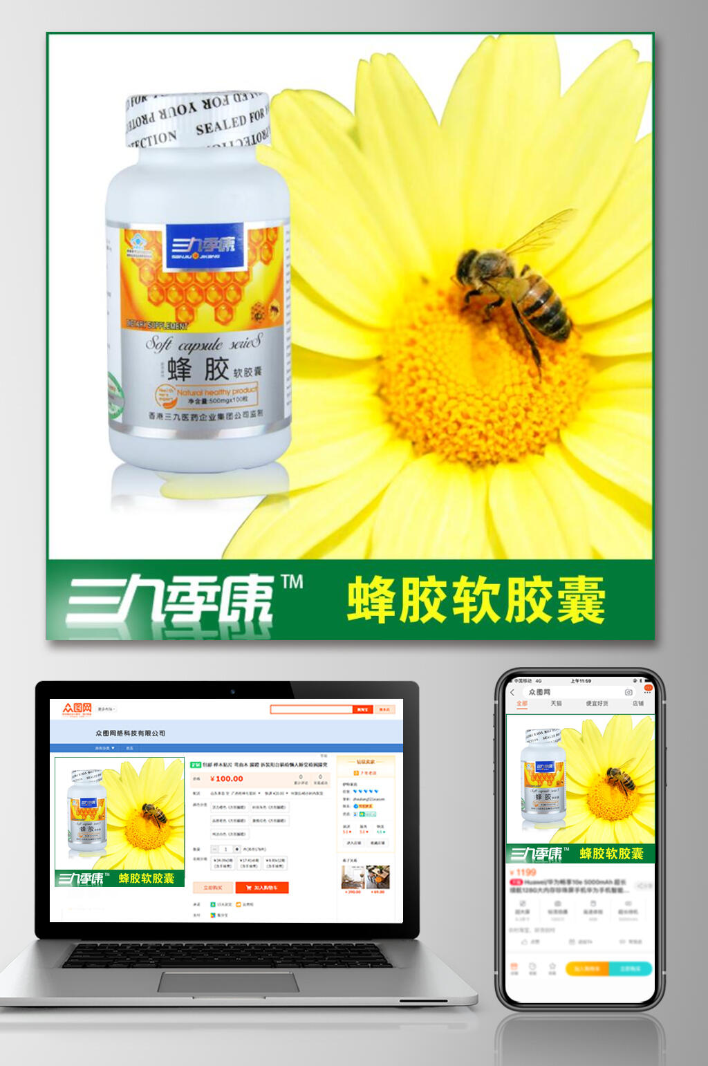 蜂胶软胶囊食品电商主图素材