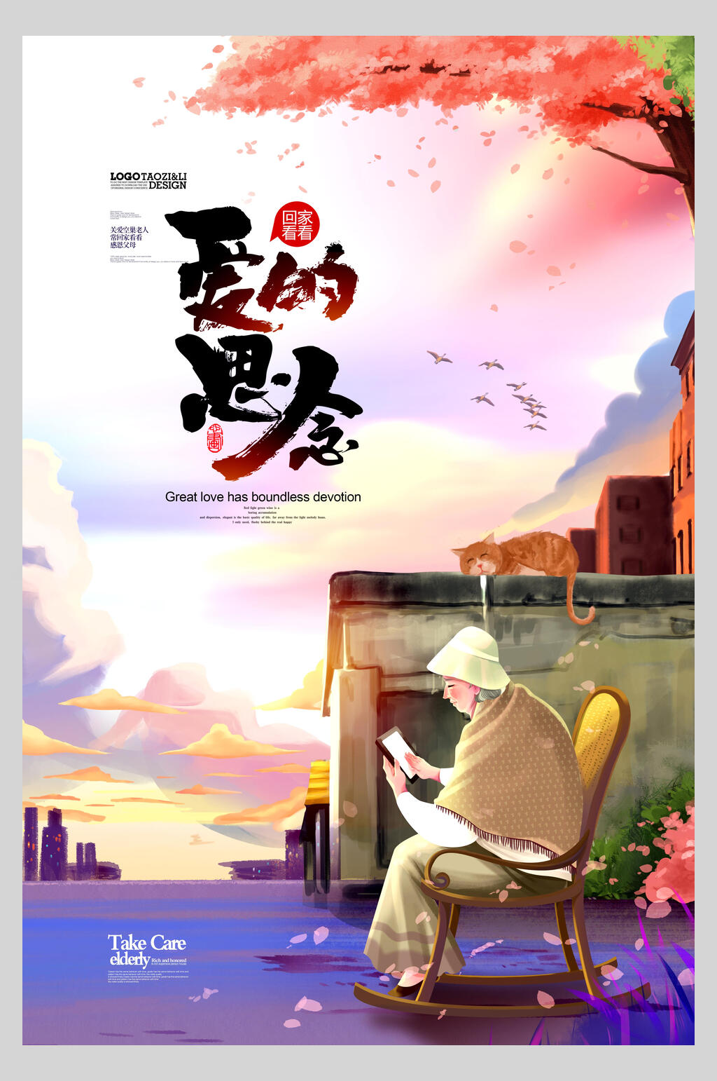 爱的思念中国风重阳节海报素材