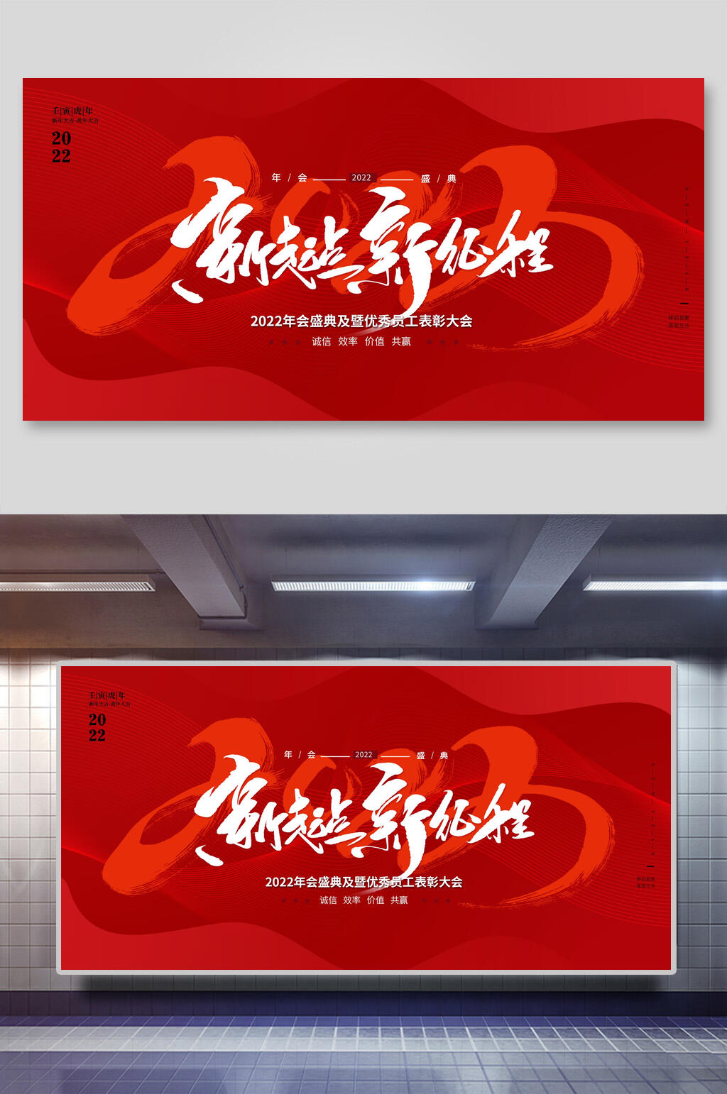 新起点新征程年会颁奖展板素材