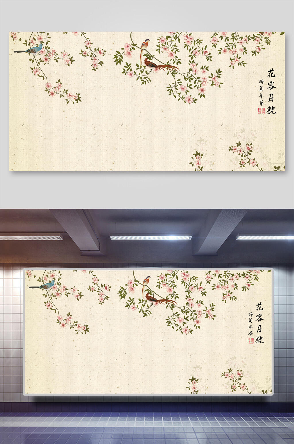 树叶花繁体字工笔画中国风背景素材