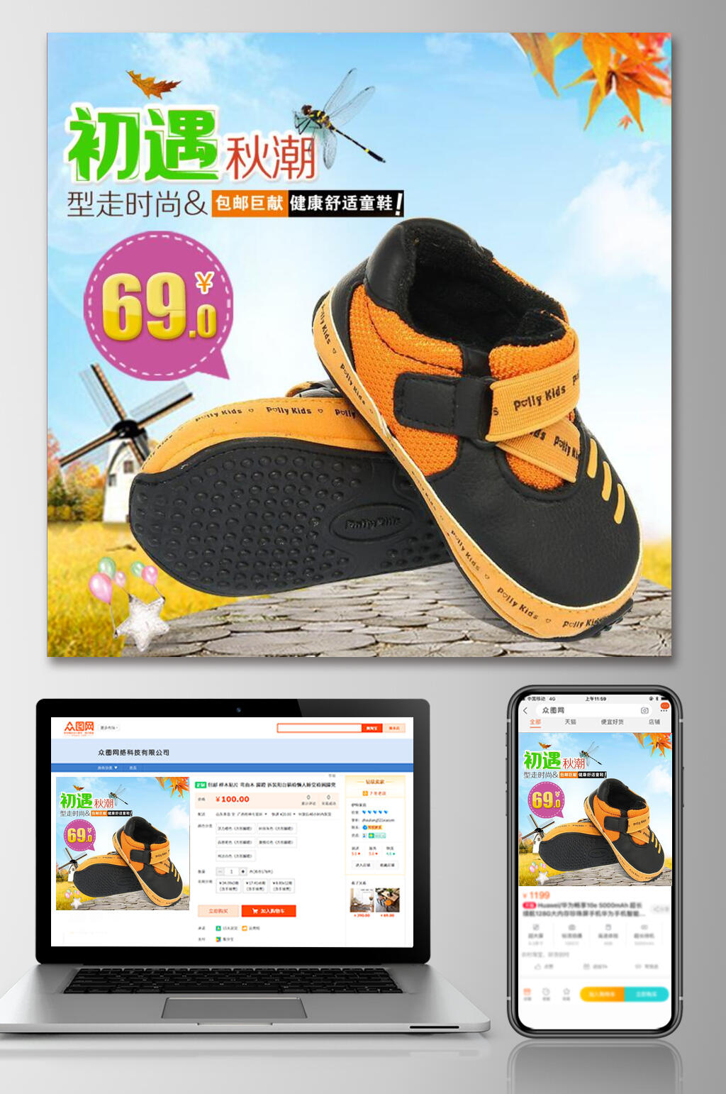 型走时尚童鞋电商主图素材