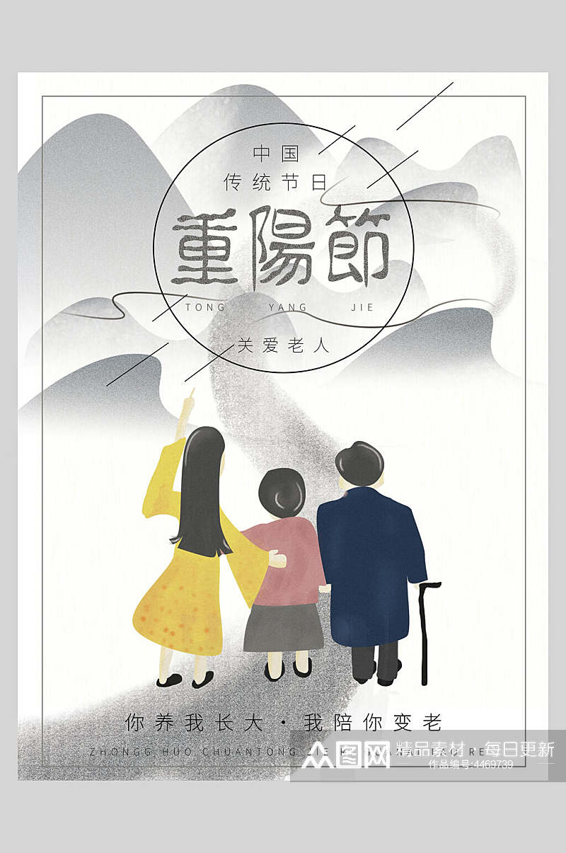 人物插画中国传统节日重阳节敬老海报素材
