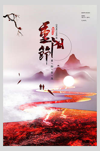 梅花中国风重阳节海报