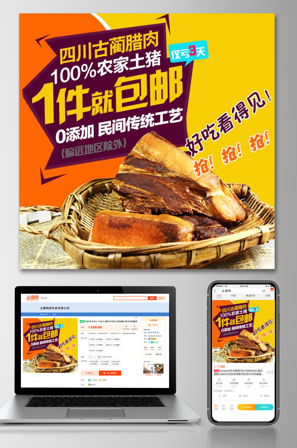 一件就包邮食品电商主图素材