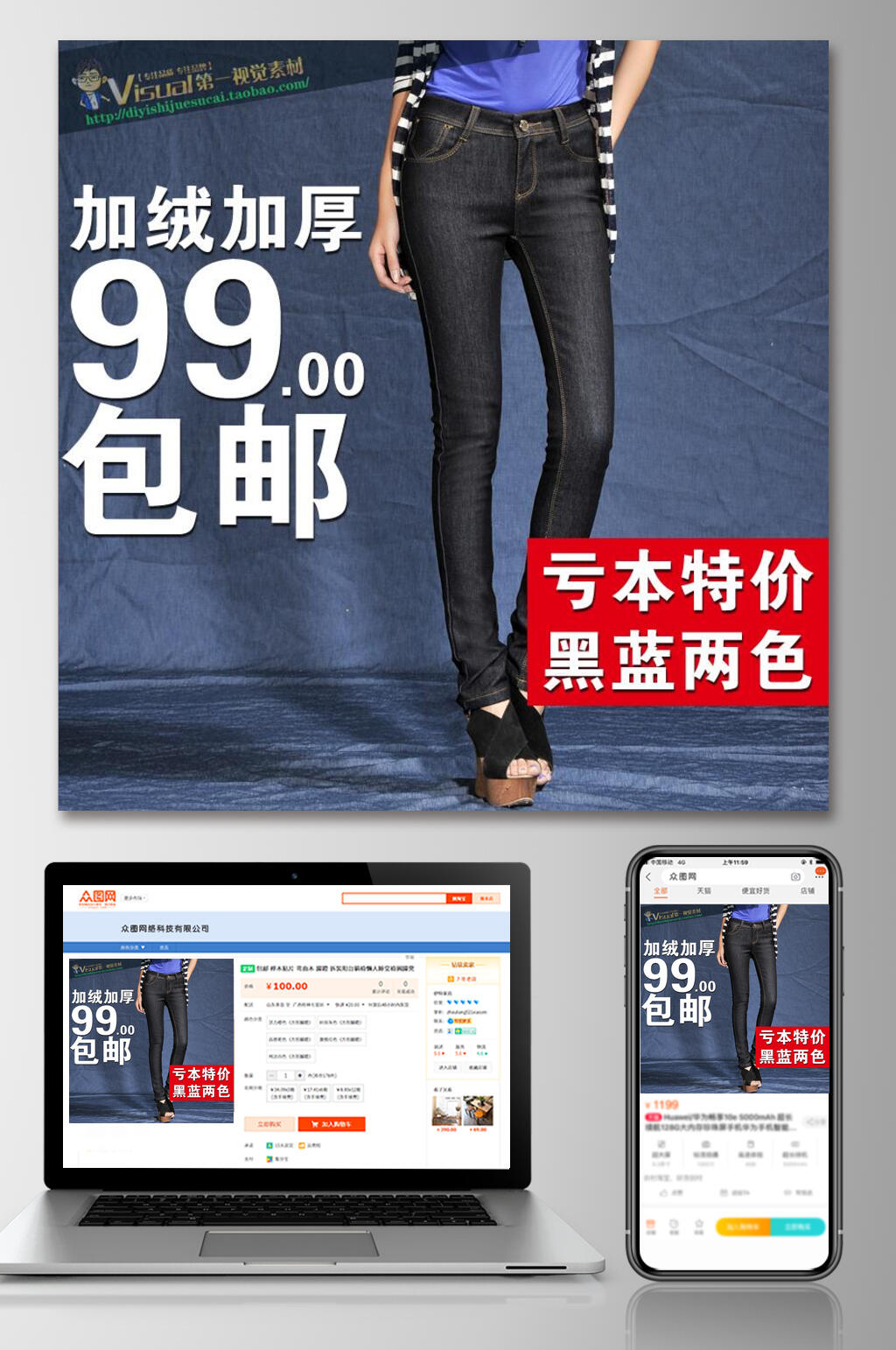 亏本特价黑蓝两色裤子电商主图素材