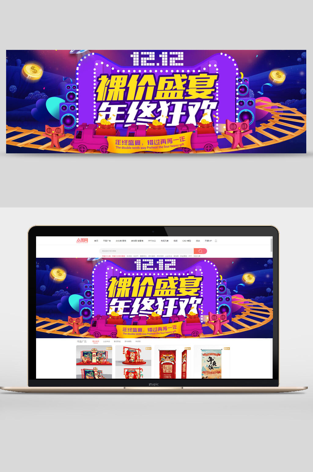 裸价盛宴年终狂欢双12banner素材