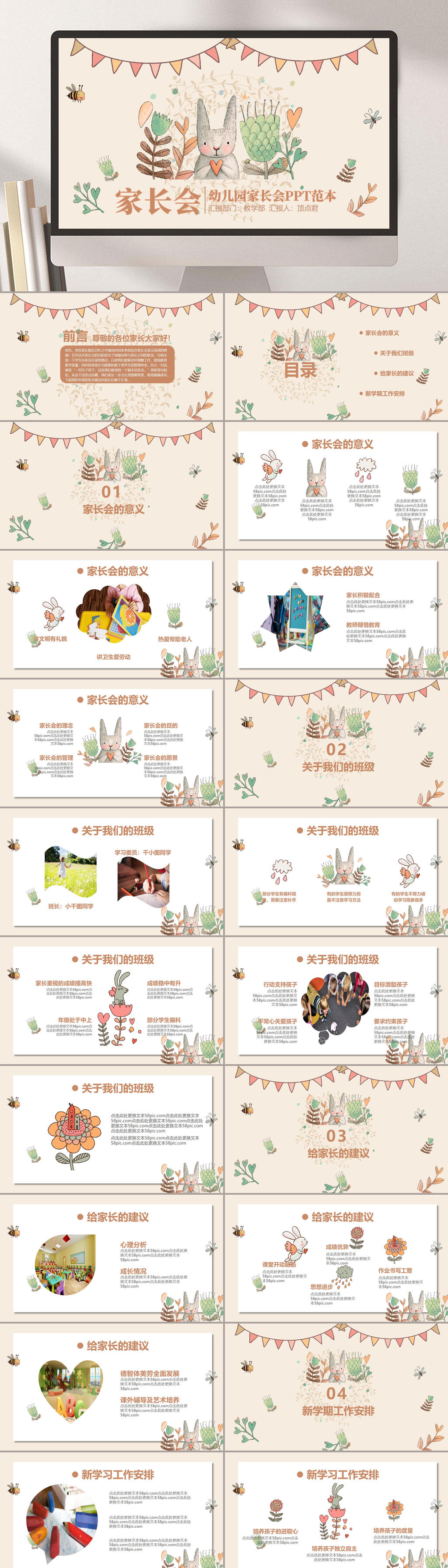 暖色调可爱卡通课件PPT素材