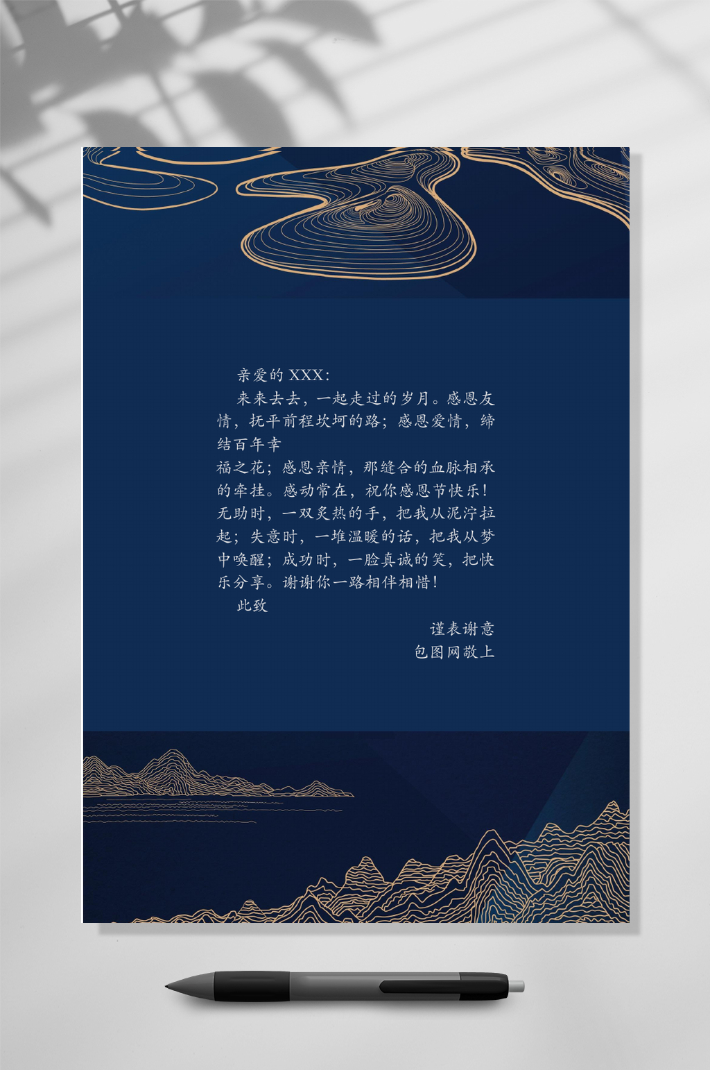 精致中国风信纸背景WORD素材