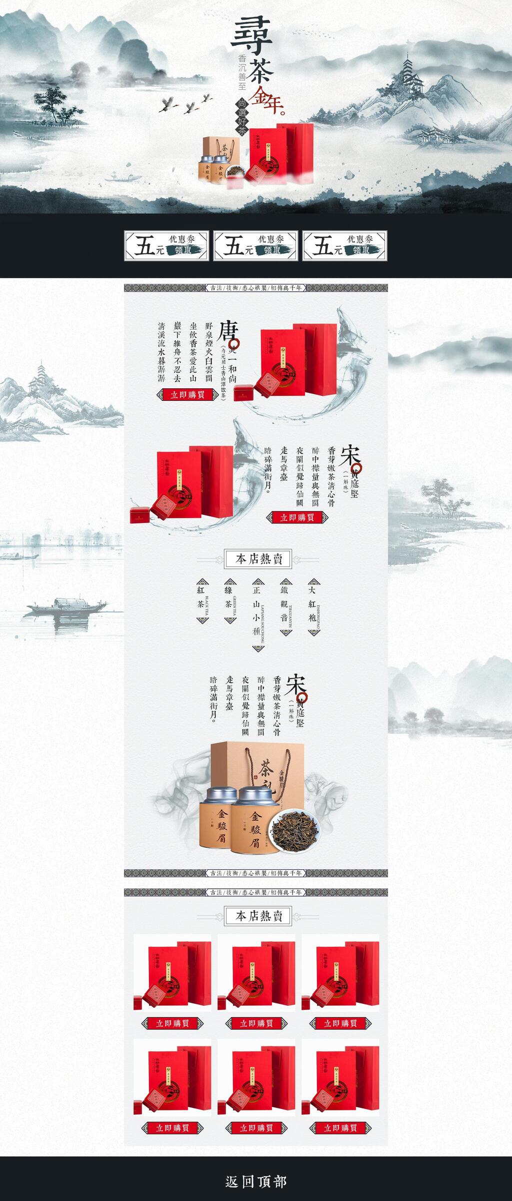 金年茶叶电商首页素材