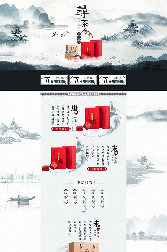 金年茶叶电商首页-众图网