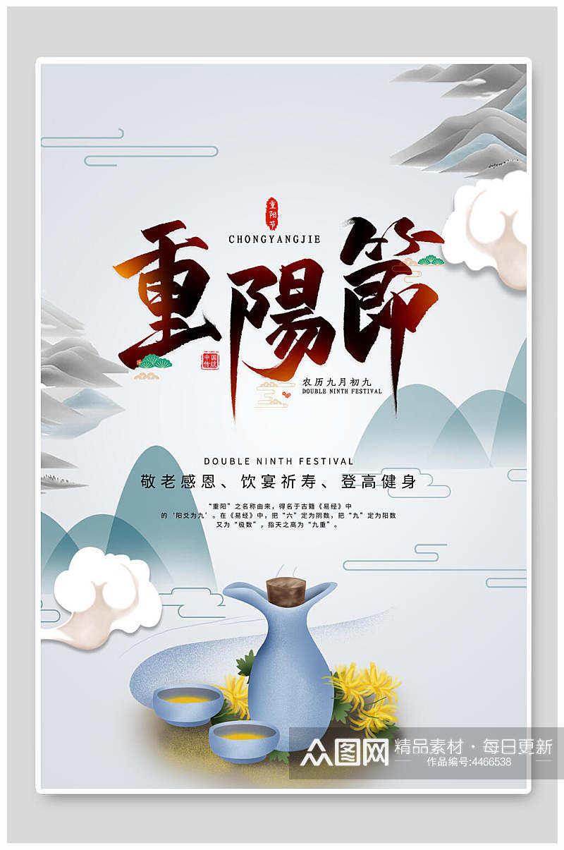 卡通极简中国风重阳节海报素材