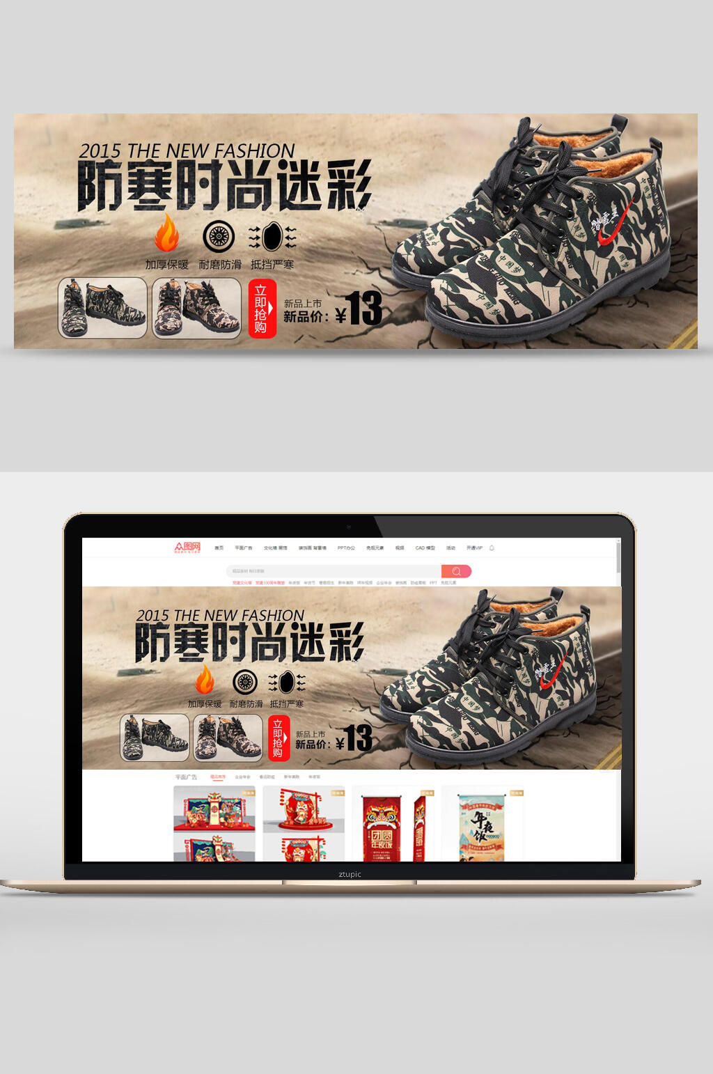 防寒时尚迷彩户外用品电商banner素材