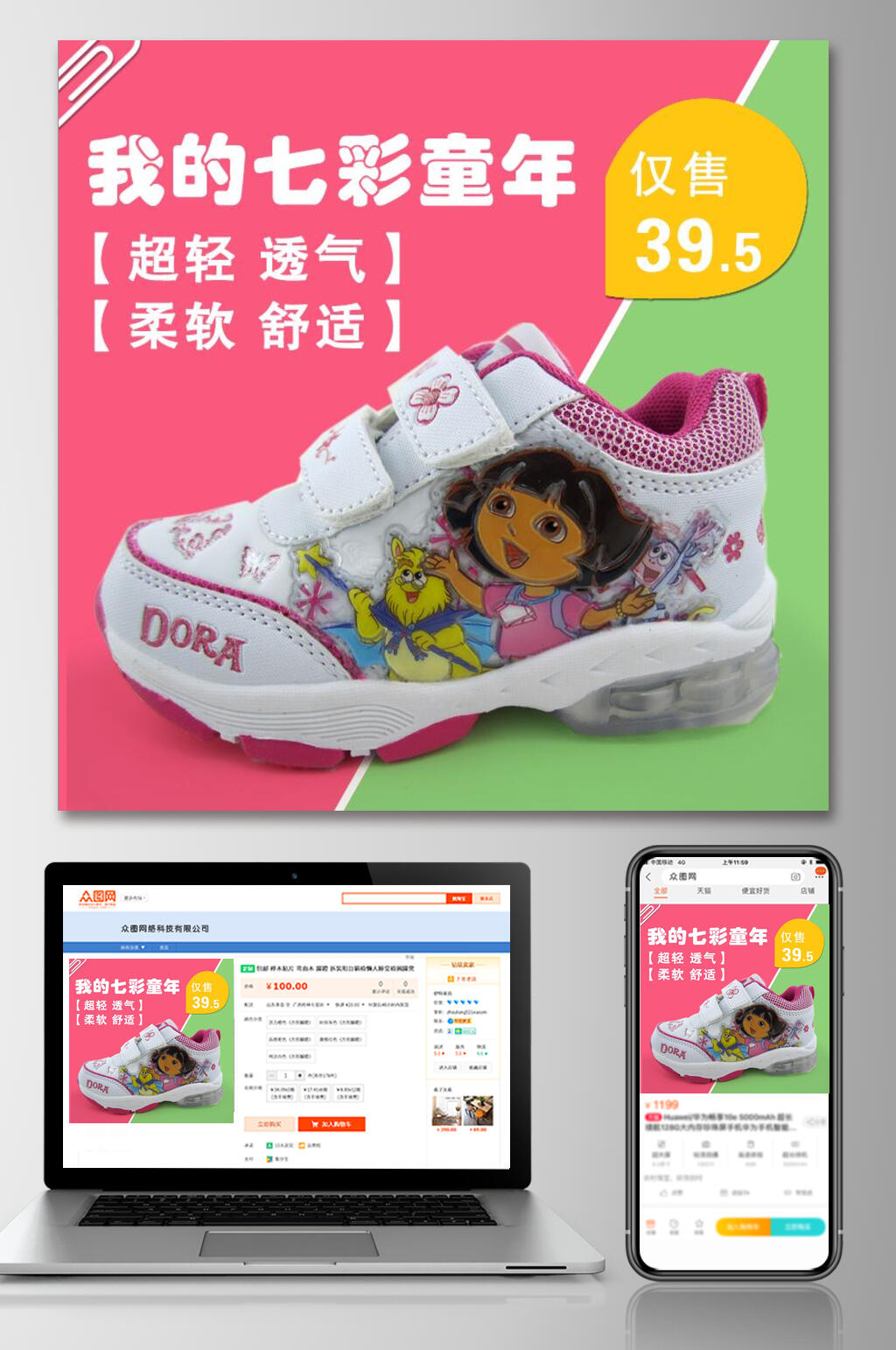 我的七彩童年童鞋电商主图素材