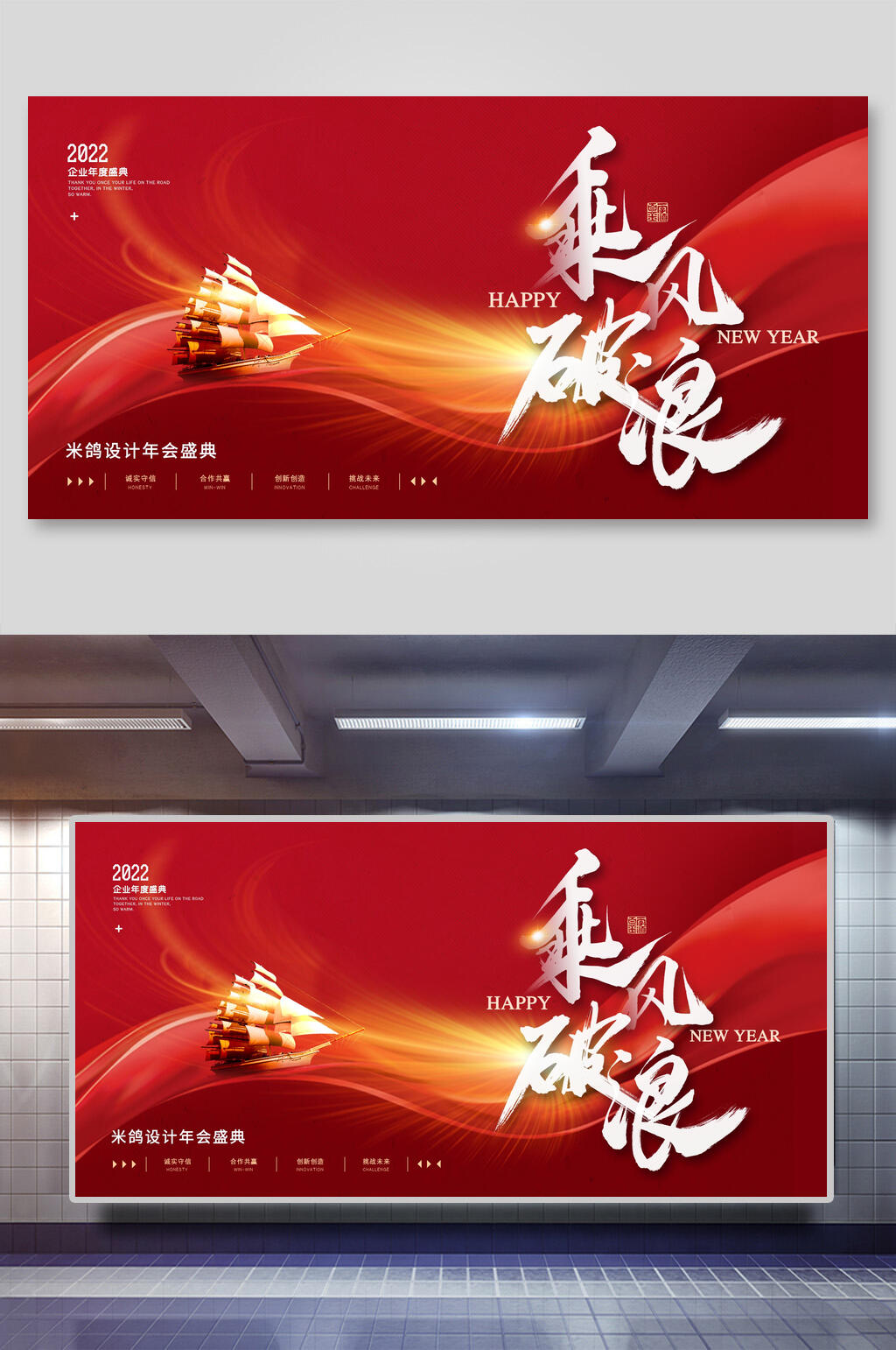 红色乘风破浪年会颁奖展板素材
