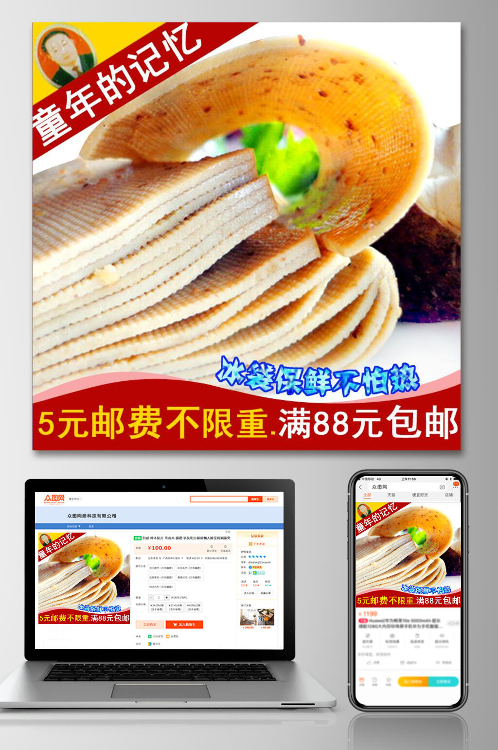童年的记忆食品电商主图素材